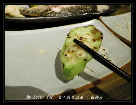 老八風居酒屋(板橋店):<捷運府中站>隱藏在巷弄的日式居酒屋~老八風居酒屋 / 板橋店 老八風居酒屋(板橋店):<捷運府中站>隱藏在巷弄的日式居酒屋~老八風居酒屋 / 板橋店