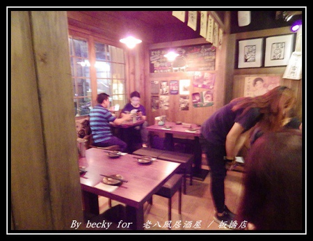 老八風居酒屋(板橋店):<捷運府中站>隱藏在巷弄的日式居酒屋~老八風居酒屋 / 板橋店 老八風居酒屋(板橋店):<捷運府中站>隱藏在巷弄的日式居酒屋~老八風居酒屋 / 板橋店