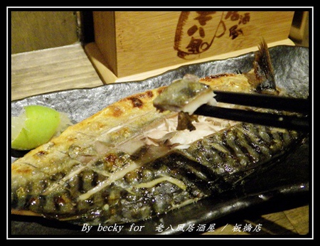 老八風居酒屋(板橋店):<捷運府中站>隱藏在巷弄的日式居酒屋~老八風居酒屋 / 板橋店 老八風居酒屋(板橋店):<捷運府中站>隱藏在巷弄的日式居酒屋~老八風居酒屋 / 板橋店