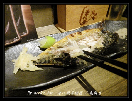 老八風居酒屋(板橋店):<捷運府中站>隱藏在巷弄的日式居酒屋~老八風居酒屋 / 板橋店 老八風居酒屋(板橋店):<捷運府中站>隱藏在巷弄的日式居酒屋~老八風居酒屋 / 板橋店