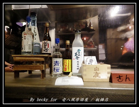 老八風居酒屋(板橋店):<捷運府中站>隱藏在巷弄的日式居酒屋~老八風居酒屋 / 板橋店 老八風居酒屋(板橋店):<捷運府中站>隱藏在巷弄的日式居酒屋~老八風居酒屋 / 板橋店