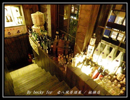 老八風居酒屋(板橋店):<捷運府中站>隱藏在巷弄的日式居酒屋~老八風居酒屋 / 板橋店 老八風居酒屋(板橋店):<捷運府中站>隱藏在巷弄的日式居酒屋~老八風居酒屋 / 板橋店