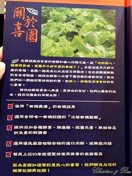 【台北。美食】後山埤 / 喜園風味涮涮鍋,食在安心,高品質健康的火鍋店