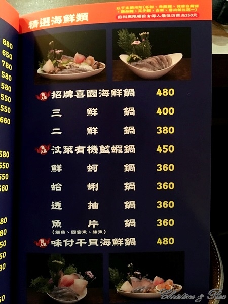 【台北。美食】後山埤 / 喜園風味涮涮鍋,食在安心,高品質健康的火鍋店