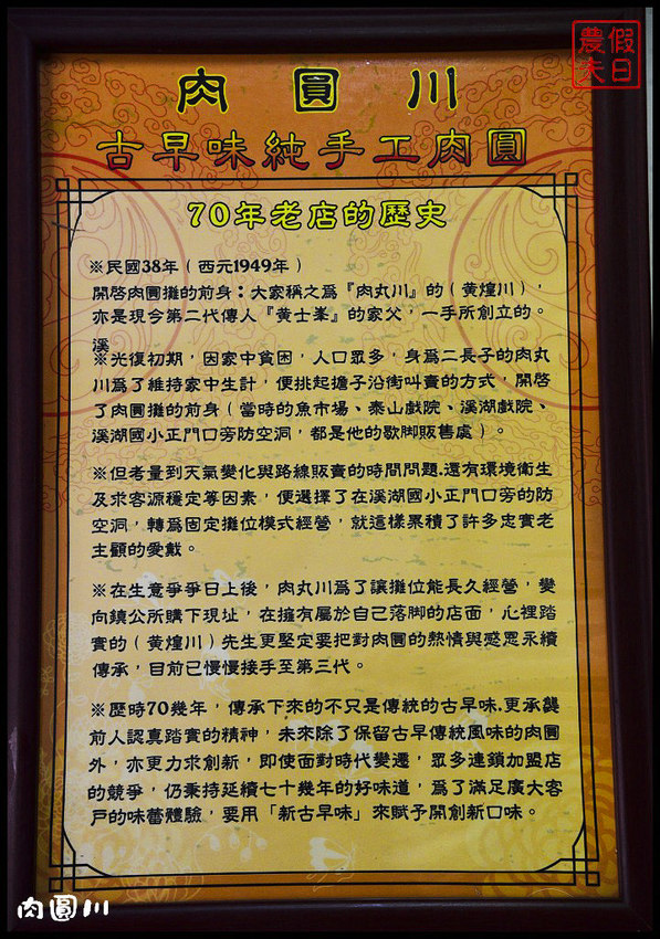 肉圓川DSC_8864