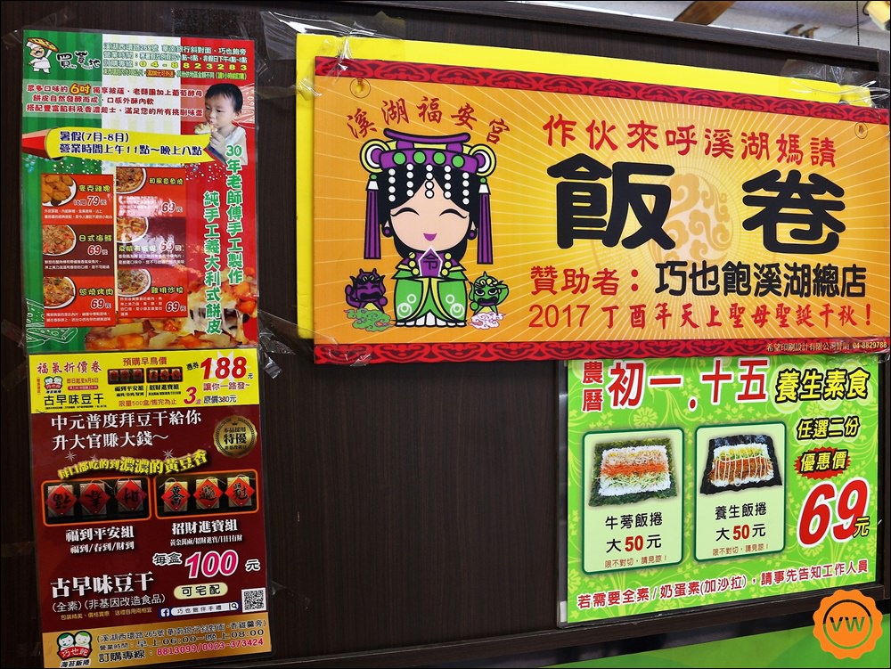 溪湖美食│銅板美食：巧也飽海苔飯捲-溪湖總店