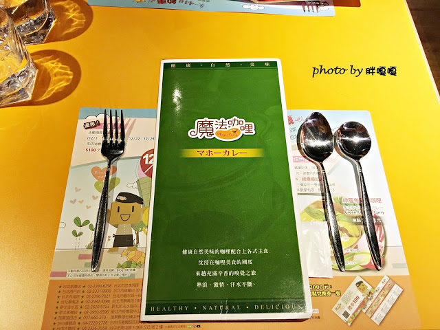 【台中 南屯】魔法咖哩Magic curry~~可以免費續飯、續咖哩醬，根本就是大胃王的天堂，咖哩口味也不少，還有神秘的黑咖哩哦~~