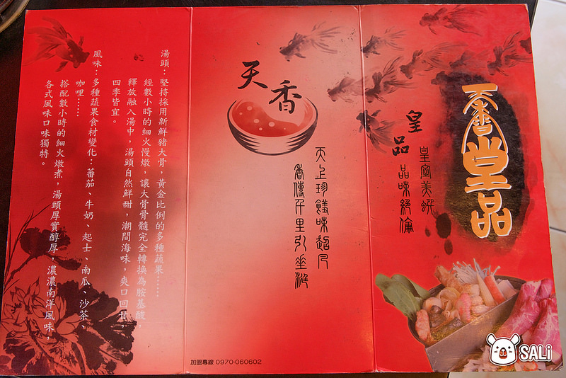 天香皇品花壇店-2