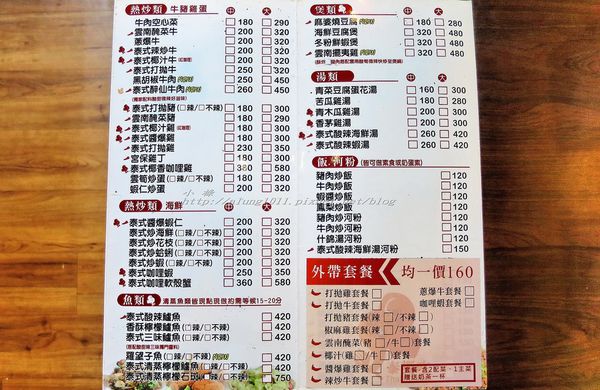 泰饗吃泰式廚房:泰饗吃,讓人回味太想再吃!!! ..泰饗吃泰式廚房/愛評體驗團