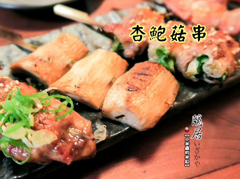 【捷運永安市場站】隱居居酒屋-永貞店~平價日式料理/串物/燒烤/炸物/下班小酌去處/永和居酒屋推薦!