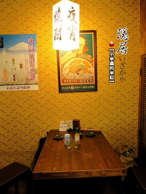 【捷運永安市場站】隱居居酒屋-永貞店~平價日式料理/串物/燒烤/炸物/下班小酌去處/永和居酒屋推薦!