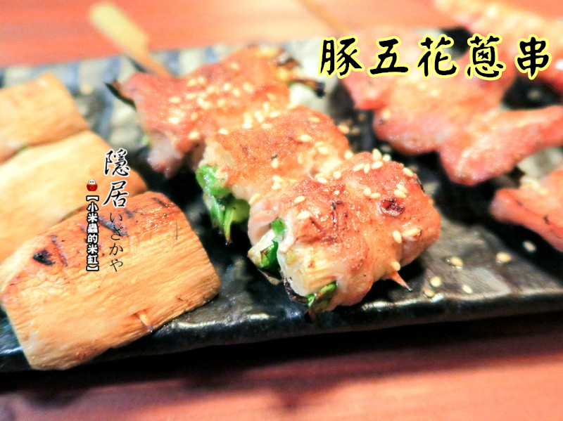 【捷運永安市場站】隱居居酒屋-永貞店~平價日式料理/串物/燒烤/炸物/下班小酌去處/永和居酒屋推薦!