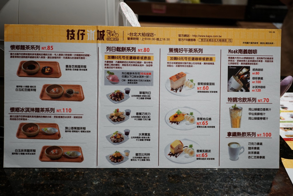 大稻埕美食推薦 枝仔冰城