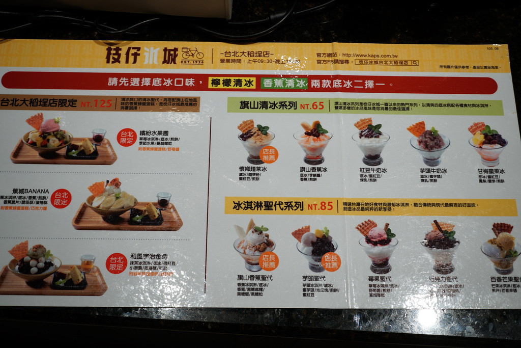 大稻埕美食推薦 枝仔冰城