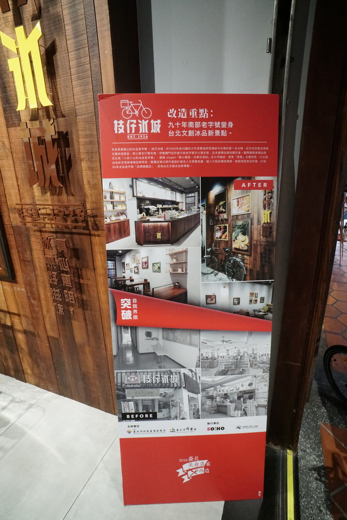 大稻埕美食推薦 枝仔冰城