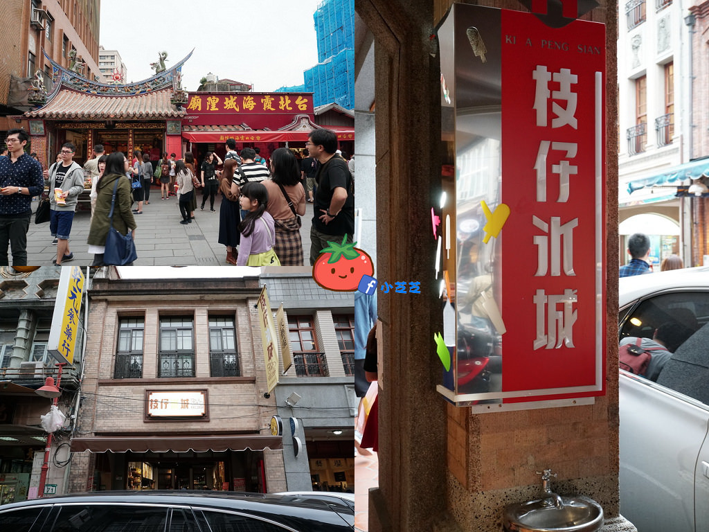 大稻埕美食推薦 枝仔冰城