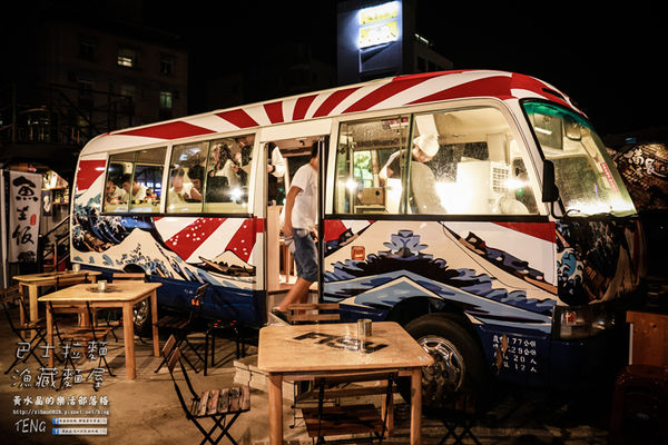 逢甲巴士拉麵-漁藏|台中市西屯區逢甲夜市特色日式拉麵餐廳;巴士來了,趕快上車吃拉麵吧!肉超多,超大塊的啦!