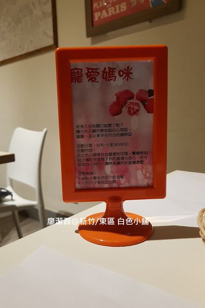 【新竹/東區】白色小舖