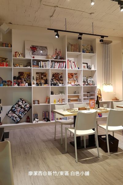 【新竹/東區】白色小舖