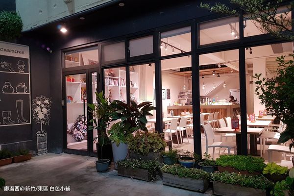 【新竹/東區】白色小舖