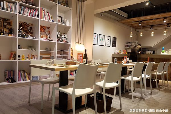 【新竹/東區】白色小舖