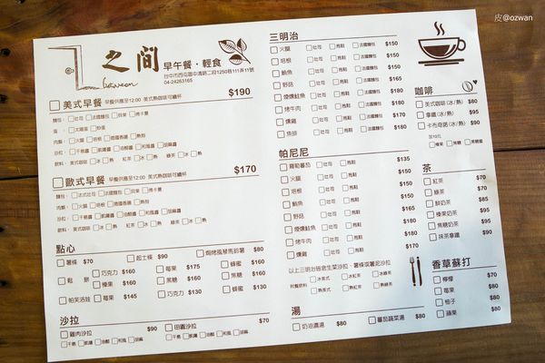 [吃喝]老屋之間話家常，媽寶來了～BETWEEN BRUNCH。