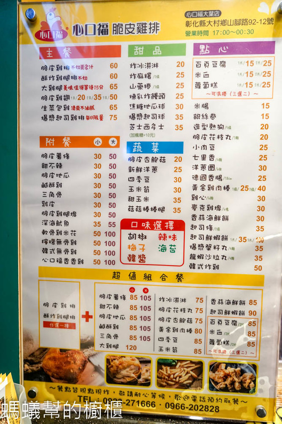 心口福脆皮雞排