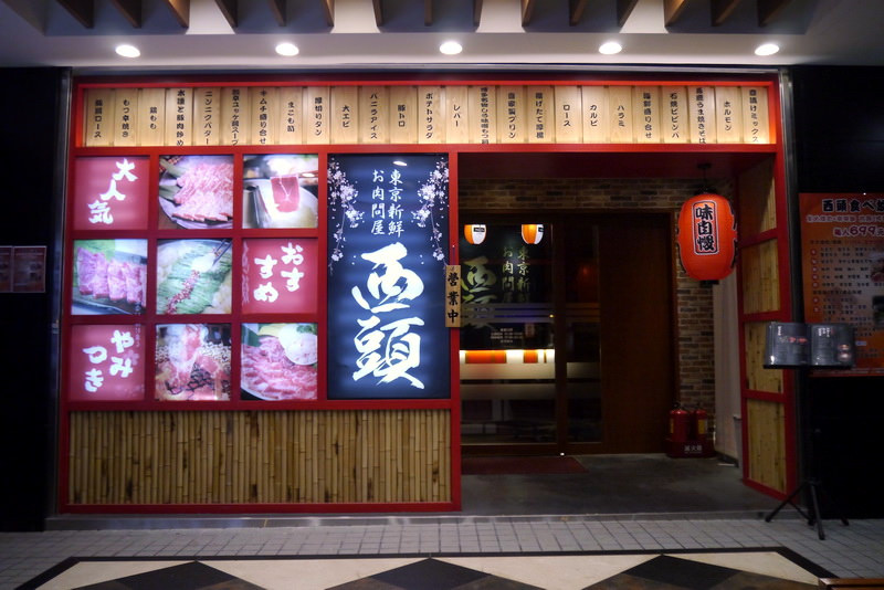 【台北】西頭燒肉 燒肉 もつ鍋 東京新鮮お肉問屋 西頭 ~ 超美味厚切牛舌必點!!! 道地博多牛雜鍋必食 / 內附菜單 / 文章末雙人燒肉套餐免費抽
