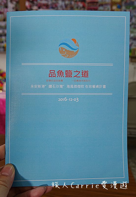 高雄永安品魚鹽之道一日漁夫輕旅行智慧旅遊【高雄旅遊】~蘇班長安心石斑 鑽石沙灣夕陽+龍膽石斑盛宴AR菜單 鑽石魚燈 彩鹽草蜢DIY