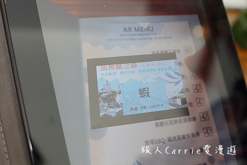 高雄永安品魚鹽之道一日漁夫輕旅行智慧旅遊【高雄旅遊】~蘇班長安心石斑 鑽石沙灣夕陽+龍膽石斑盛宴AR菜單 鑽石魚燈 彩鹽草蜢DIY