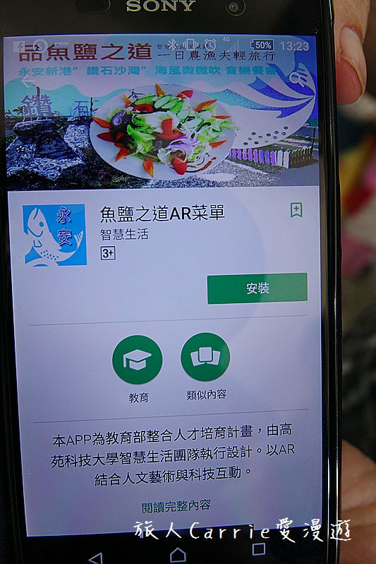 高雄永安品魚鹽之道一日漁夫輕旅行智慧旅遊【高雄旅遊】~蘇班長安心石斑 鑽石沙灣夕陽+龍膽石斑盛宴AR菜單 鑽石魚燈 彩鹽草蜢DIY