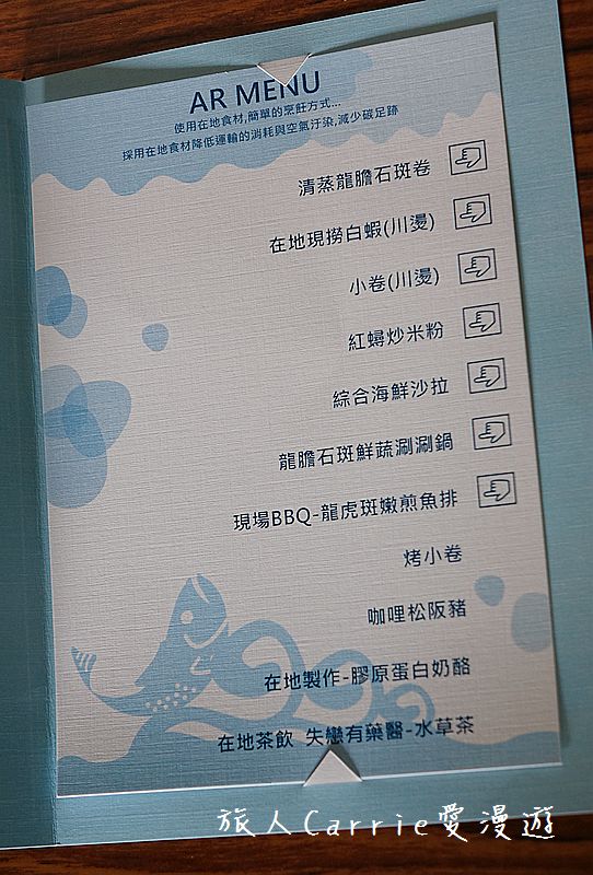 高雄永安品魚鹽之道一日漁夫輕旅行智慧旅遊【高雄旅遊】~蘇班長安心石斑 鑽石沙灣夕陽+龍膽石斑盛宴AR菜單 鑽石魚燈 彩鹽草蜢DIY