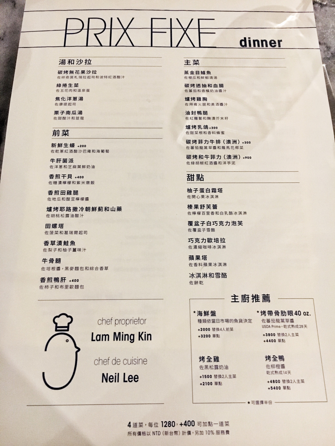 台北忠孝敦化  | 處處巧思的時髦法菜！Chou Chou