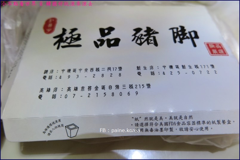 紅鼻子極品豬腳便當