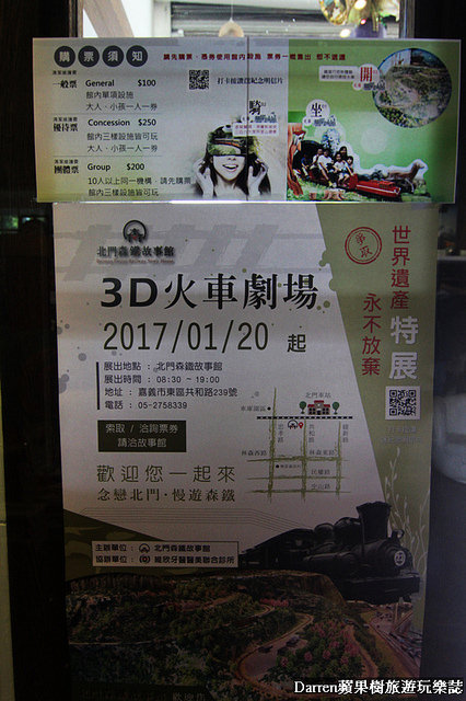 『嘉義景點』北門森鐵故事館★北門驛站旁阿里山森林鐵道主題故事館/鐵路鐵道迷順遊親子景點