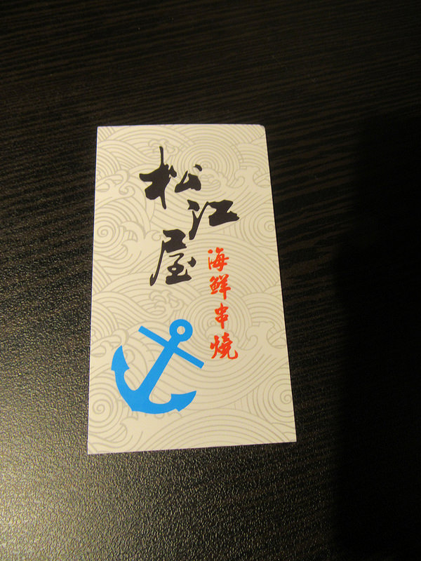 20170122_新竹松江屋 (35)