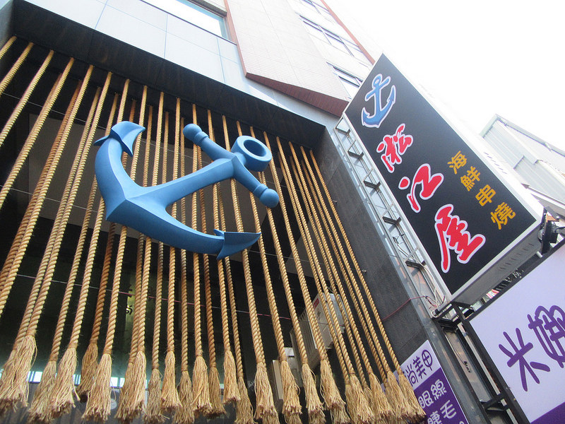 20170122_新竹松江屋 (3)