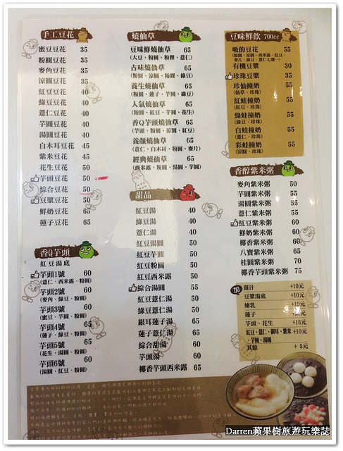 『桃園甜品店』豆味鮮甜品職人(桃園南平店)★鄰近藝文特區走可愛風格甜品店/桃園南平路冷熱甜品