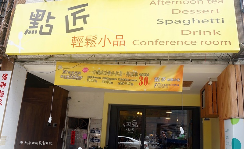 點匠輕鬆小品：【台中北區】蔬食/寵物友善餐廳：點匠輕鬆小品-愛評體驗團第八發