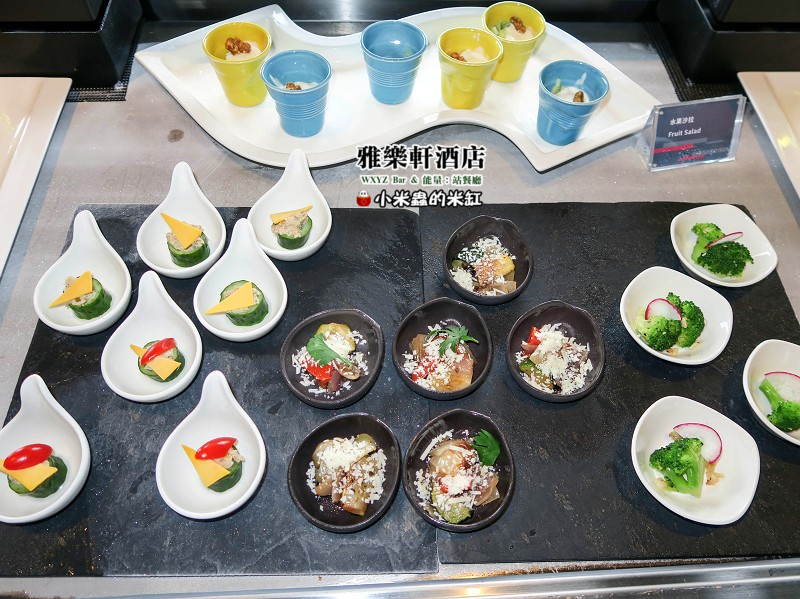 【捷運中山國小站】雅樂軒酒店 WXYZ Bar & 能量:站餐廳~中式、美式、日式BUFFRE早餐