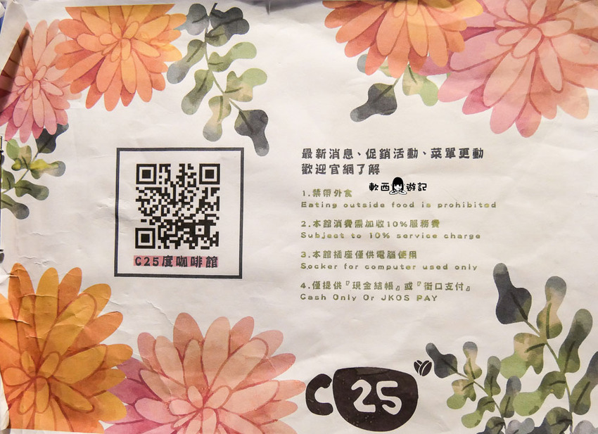 忠孝敦化站不限時咖啡廳推薦》C25度咖啡館●注意明星出沒! 有WIFI&插座東區人氣不限時咖啡廳 下午茶Chill一下好去處 - 軟西,遊記