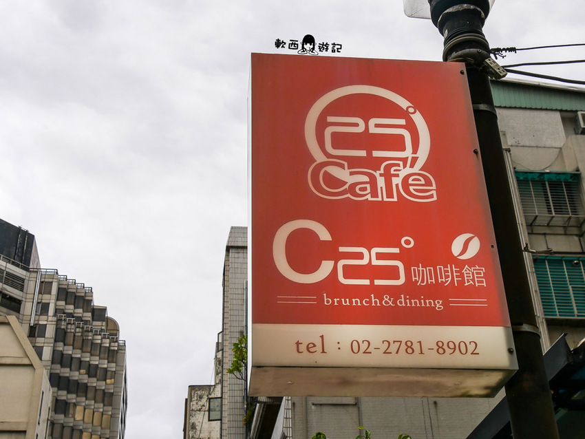 忠孝敦化站不限時咖啡廳推薦》C25度咖啡館●注意明星出沒! 有WIFI&插座東區人氣不限時咖啡廳 下午茶Chill一下好去處 - 軟西,遊記