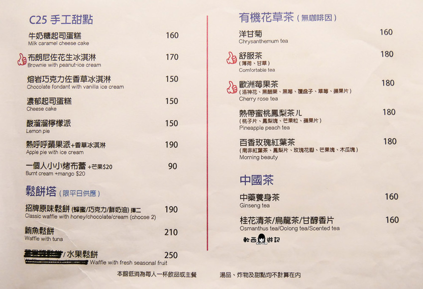 忠孝敦化站不限時咖啡廳推薦》C25度咖啡館●注意明星出沒! 有WIFI&插座東區人氣不限時咖啡廳 下午茶Chill一下好去處 - 軟西,遊記