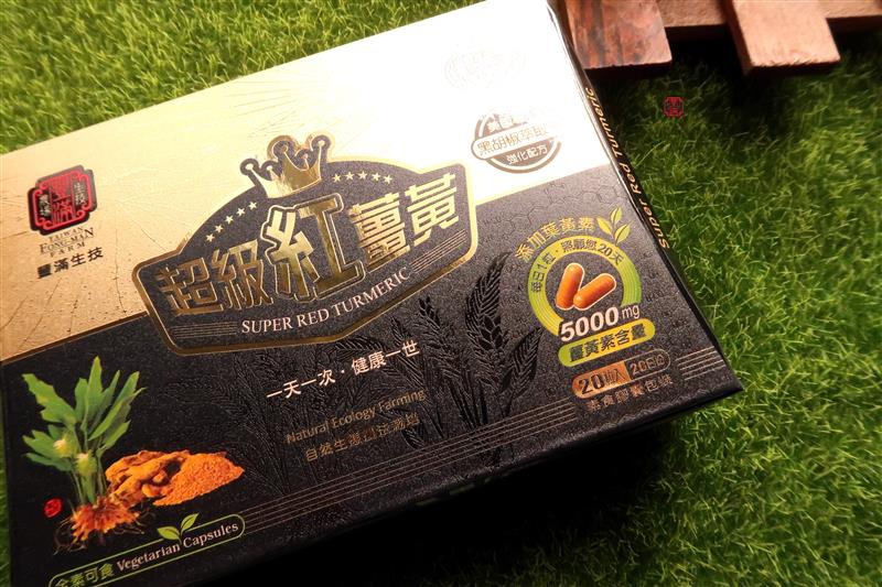 超級紅薑黃 010.jpg 超級紅薑黃 010.jpg