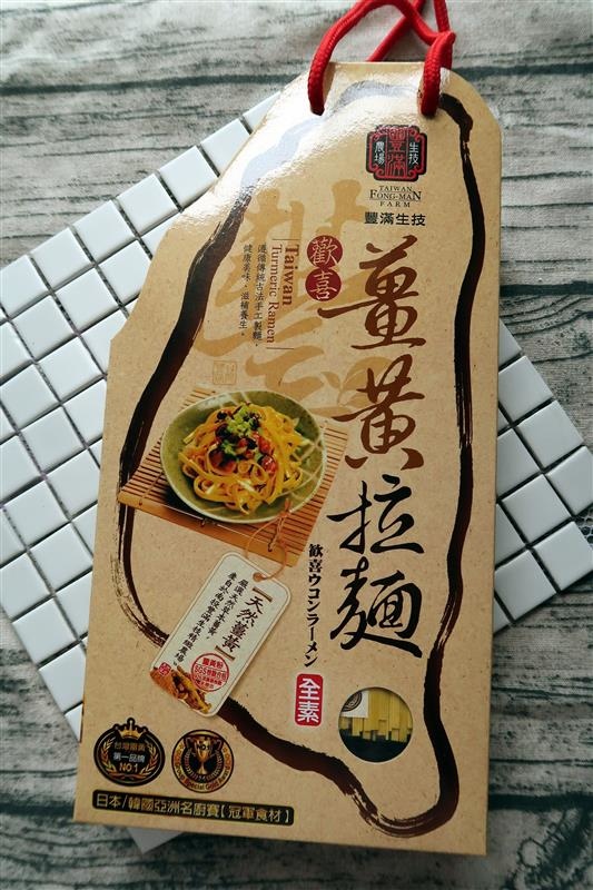 豐滿生技博士紅薑黃： 豐滿生技 薑黃麵線/薑黃拉麵/薑黃芝麻醬食譜 薑黃料理輕鬆做 台灣製造營養全吸收~