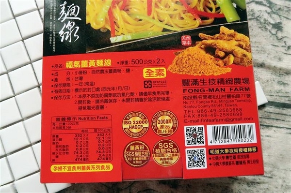 豐滿生技博士紅薑黃： 豐滿生技 薑黃麵線/薑黃拉麵/薑黃芝麻醬食譜 薑黃料理輕鬆做 台灣製造營養全吸收~
