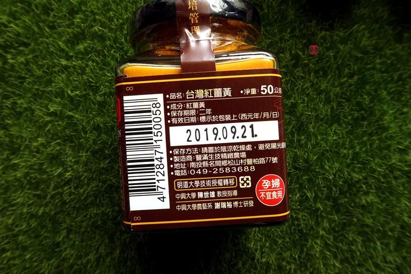 超級紅薑黃 006.jpg 超級紅薑黃 006.jpg