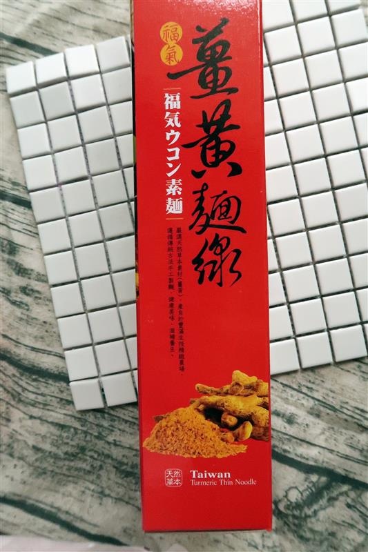 豐滿生技博士紅薑黃： 豐滿生技 薑黃麵線/薑黃拉麵/薑黃芝麻醬食譜 薑黃料理輕鬆做 台灣製造營養全吸收~