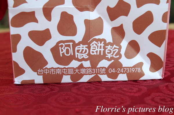 短腿ㄚ鹿：台中(南屯)美食~短腿阿鹿餅乾~台中有名曲奇餅乾店，酥鬆香甜的曲奇餅乾！