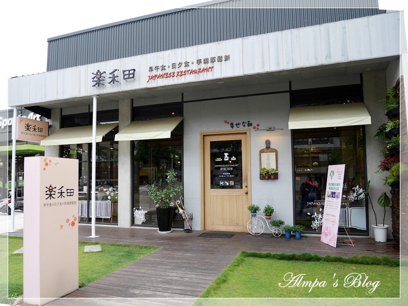 樂禾田-2.JPG 樂禾田-2.JPG